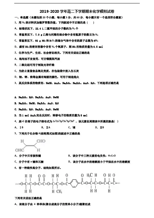 (4份试卷汇总)2020-2021学年山东省淄博市高二化学下学期期末考试试题