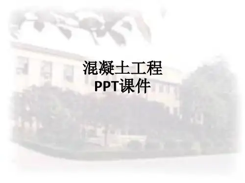 混凝土工程ppt课件