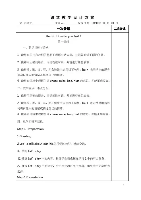 人教版六年级英语上册第六单元教案