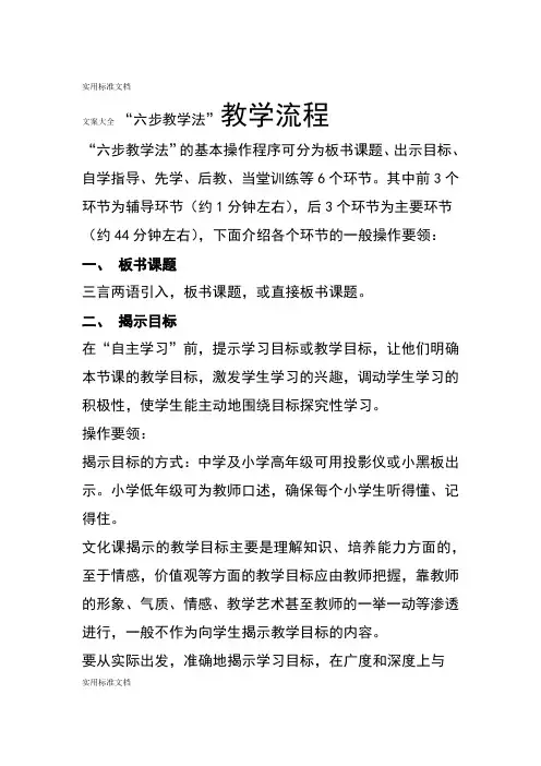 六步教学法教学流程