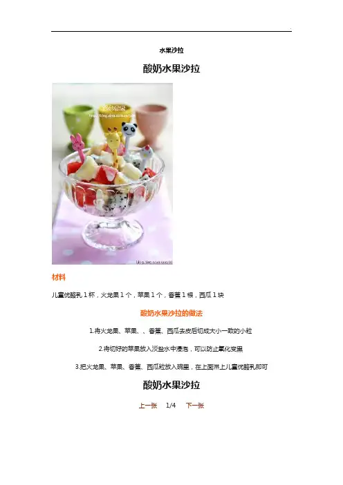 各种水果沙拉做法