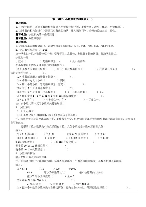 数学四年级下册复习计划和复习课教案