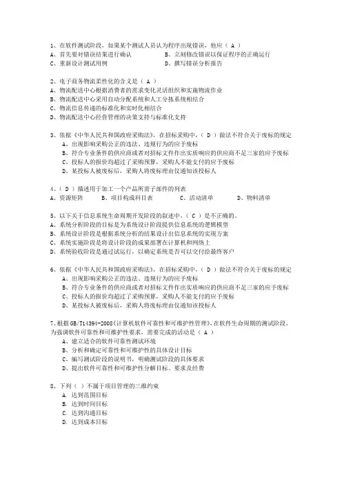 2010年十一月份软考项目管理师最新考试题库(完整版)