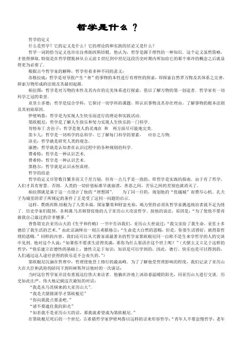 哲学是什么