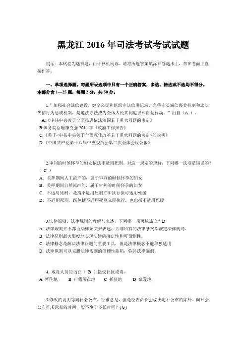 黑龙江2016年司法考试考试试题