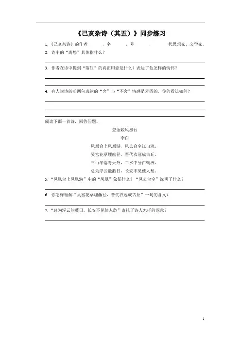 部编版七年级语文下册作业 己亥杂诗(其五)同步练习1
