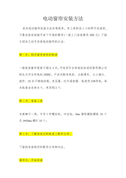 电动窗帘安装方法