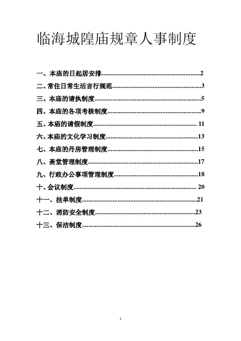 制度