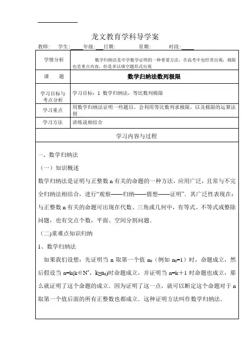 数学归纳法及极限