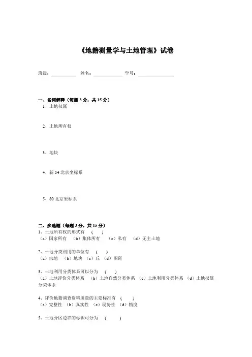 地籍测量试题