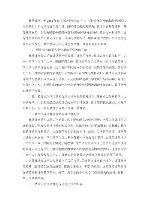 翻转课堂心得体会 2