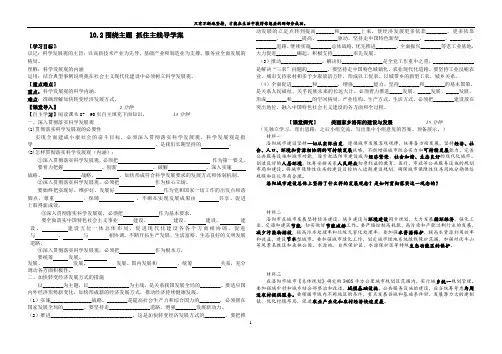 围绕主题 抓住主线学案(张文敏)