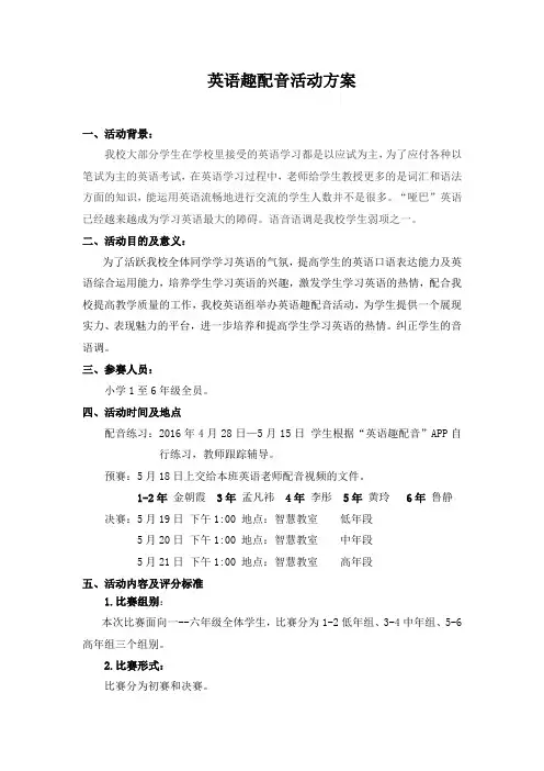 2016英语配音大赛方案