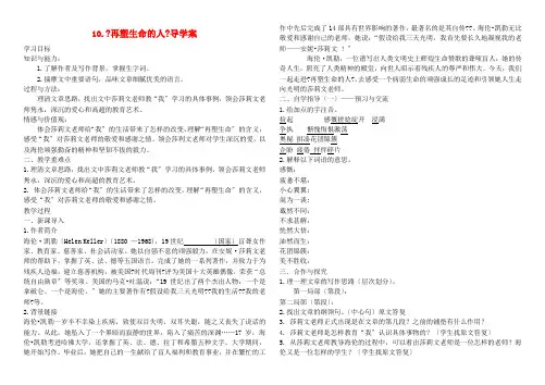 七年级语文上册第三单元10再塑生命的人导学案新人教版