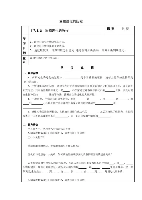 生物进化的历程