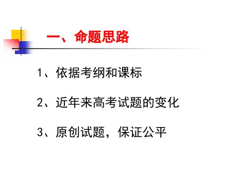 自治区一模试卷分析