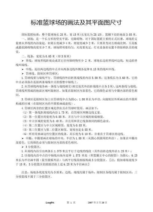 篮球场地标准尺寸(图片难改)