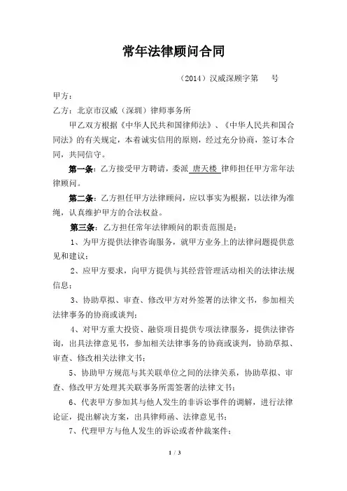 常年法律顾问合同 (唐天楼律师完整版)