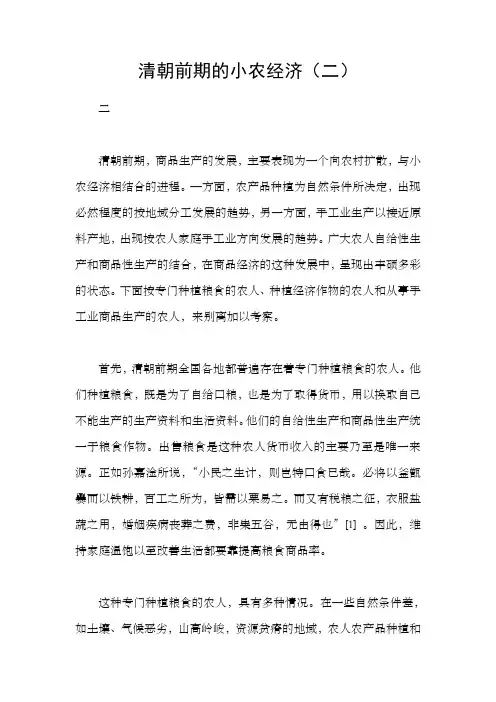 清朝前期的小农经济二