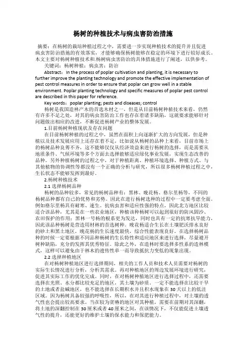 杨树的种植技术与病虫害防治措施
