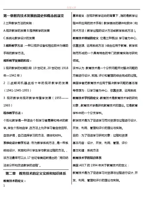 全国高等教育自学考试《教育技术》0413考试重点