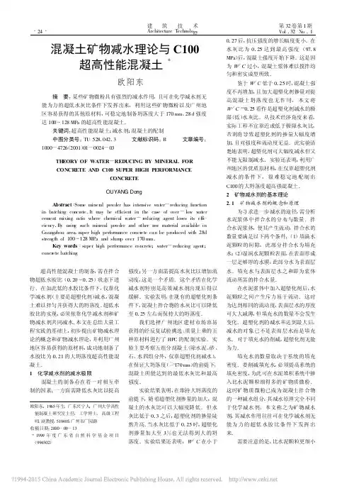 欧阳东教授-超高性能混凝土的配制