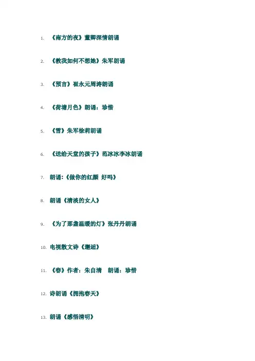 经典配乐散文诗朗诵(60篇)