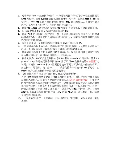 大神关于FIFO的见解