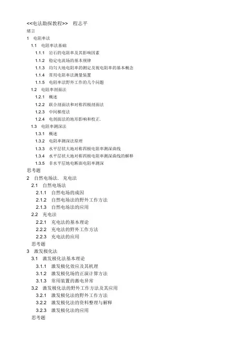 电法勘探教程