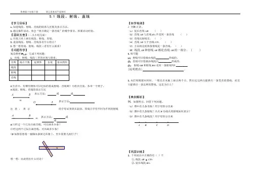 初中数学 5.1_线段_射线_直线导学案