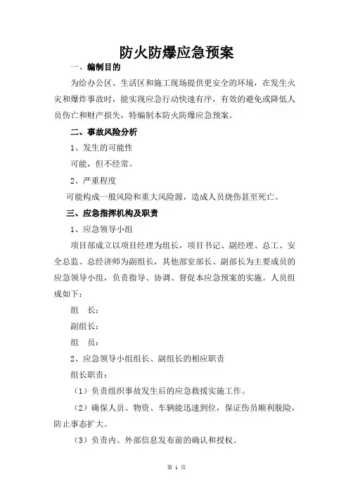 防火防爆应急预案.