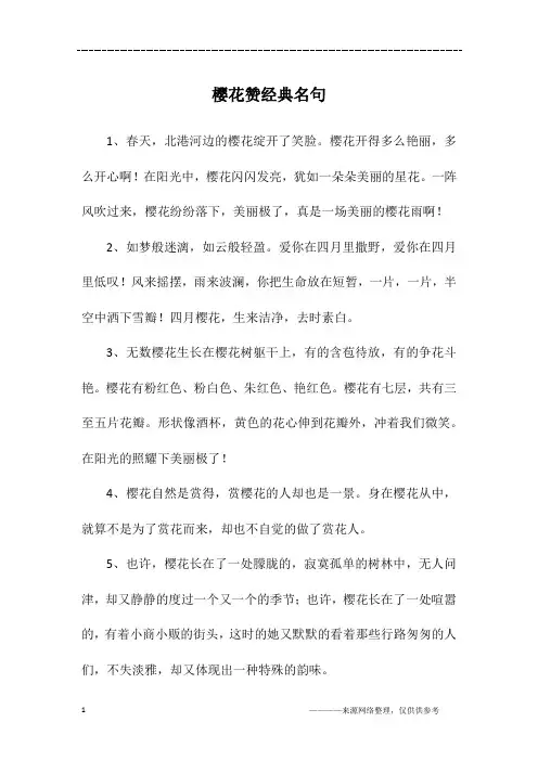 樱花赞经典名句