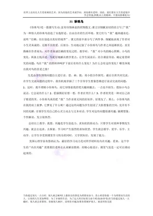 苏教版四年级上册语文示范教案导学案教学设计精品教案含教学反思(教学反思参考2)珍珠鸟