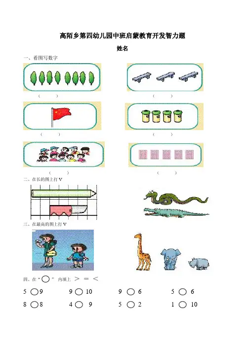 幼儿园中班数学题