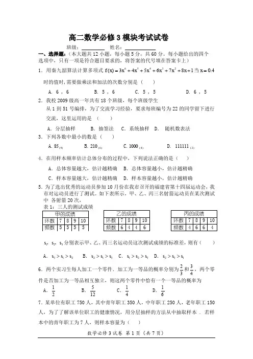 高二数学必修3模块考试试卷