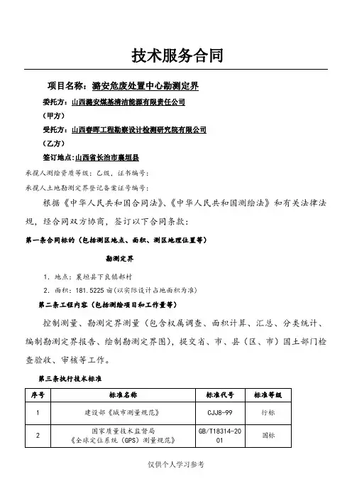 勘测定界合同模板