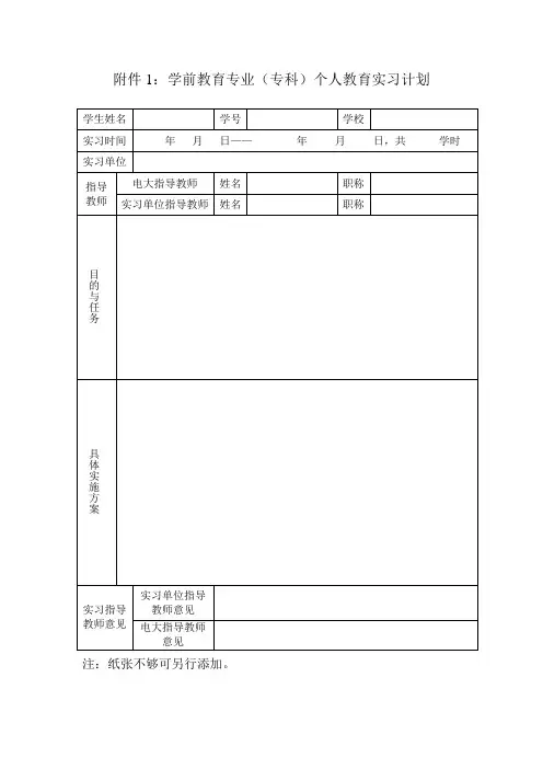 实习计划表格