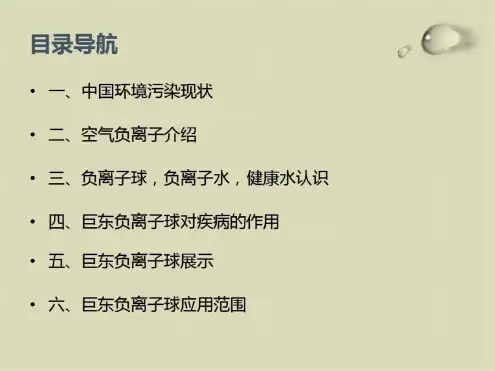 详解负离子球健康作用