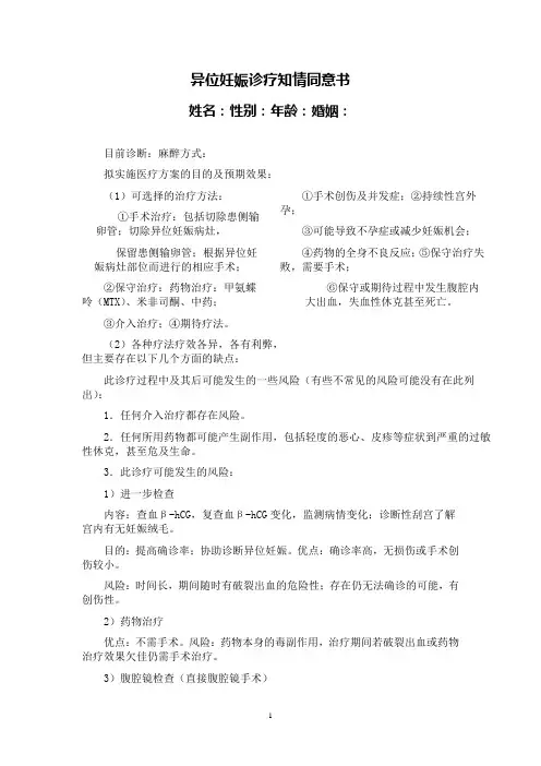 异位妊娠诊疗知情同意书