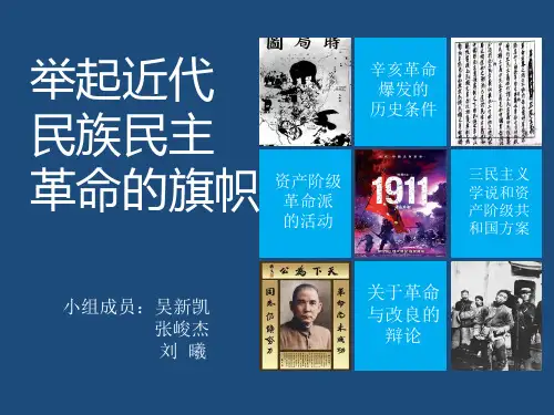 举起近代民族民主革命的旗帜( metro风格界面)..