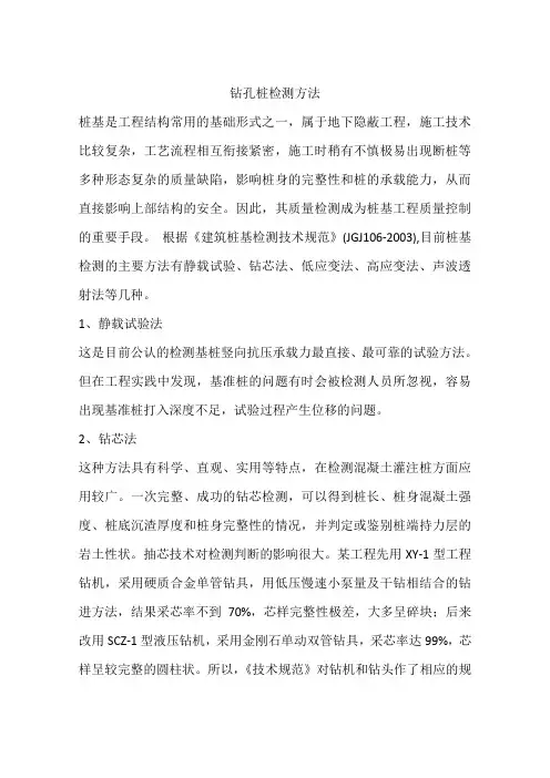 钻孔桩检测方法