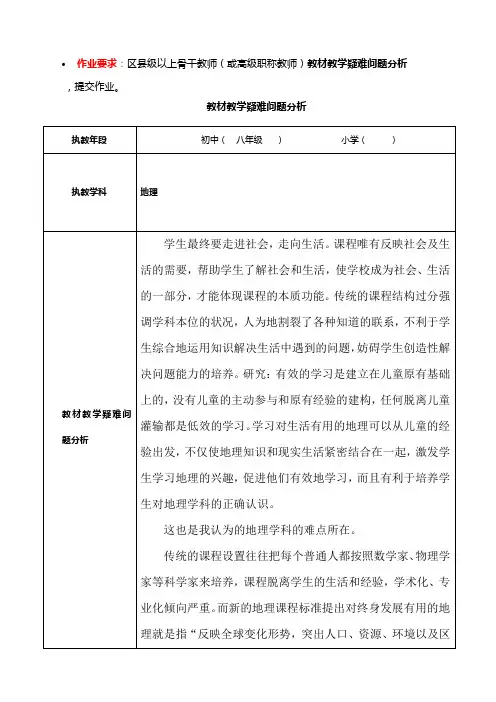 初中地理教材教学疑难问题分析