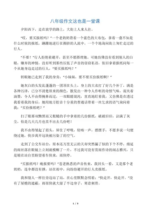 八年级作文这也是一堂课
