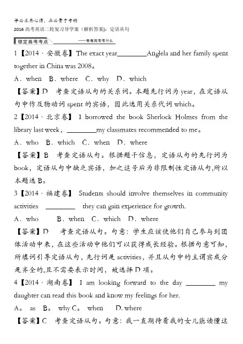 2016高考英语二轮复习导学案(解析答案)：定语从句