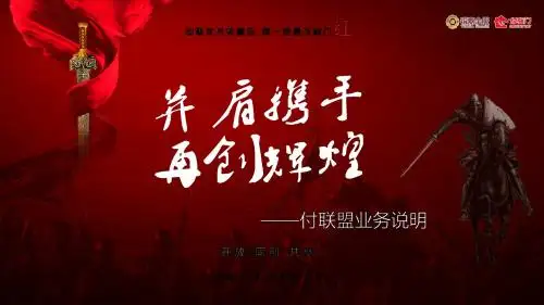 付联盟盟友入门
