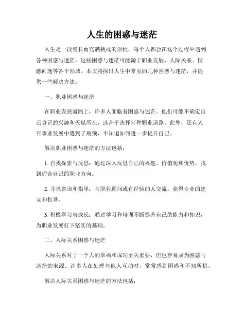 人生的困惑与迷茫