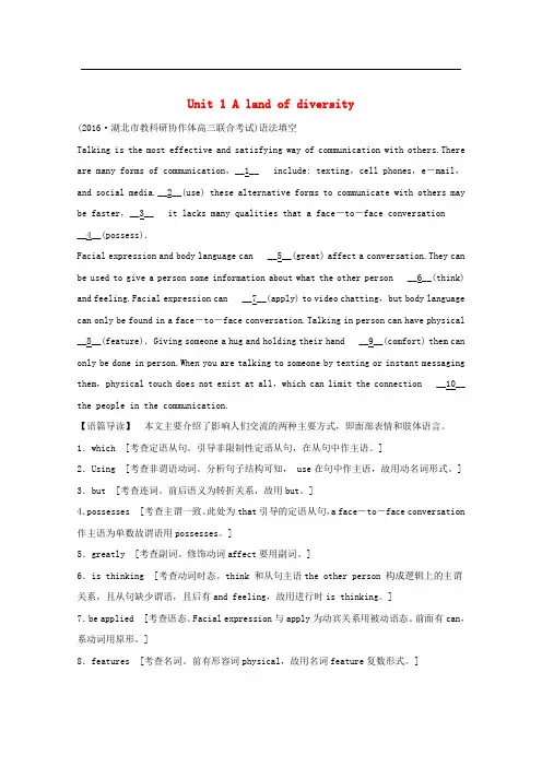 高考英语一轮复习 Unit 1 A land of diversity夯实练习 新人教版选修8