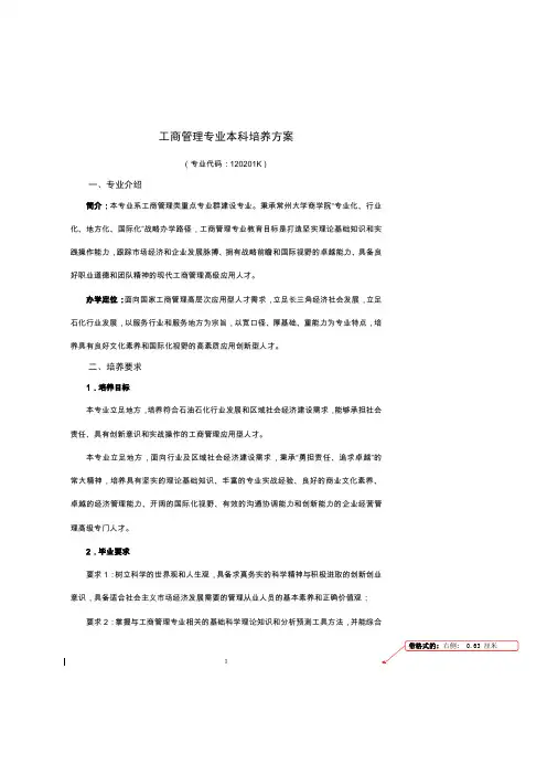 工商管理专业本科培养方案