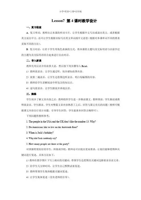 科普版-英语-六年级上册-Lesson7_第4课时教学设计