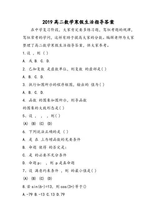 高二数学寒假生活指导答案